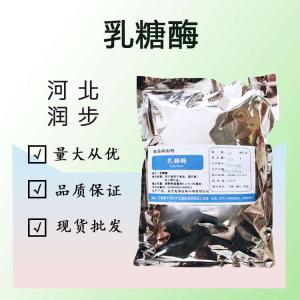 食品添加劑乳糖酶使用量