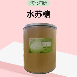 水蘇糖現(xiàn)貨報(bào)價(jià)1食用水蘇糖
