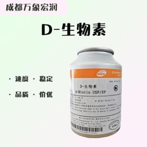 （食品级D-生物素）D-生物素 D-生物素