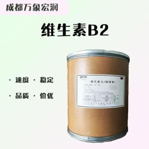 （食品级维生素B2）维生素B2 维生素B2