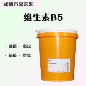 （食品级维生素B5）维生素B5 维生素B5