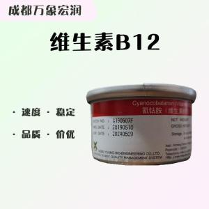 （食品级维生素B12）维生素B12 维生素B12