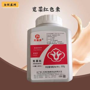 （苋菜红色素）商家苋菜红色素食品级