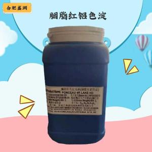 （胭脂红铝色淀）商家胭脂红铝色淀食品级