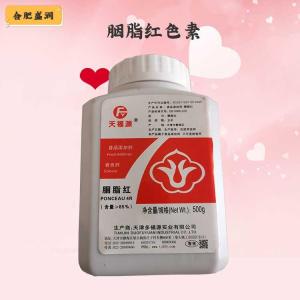 （胭脂红色素）商家胭脂红色素食品级
