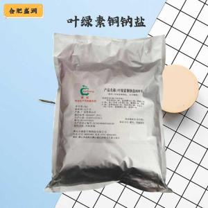 （叶绿素铜钠盐）商家叶绿素铜钠盐食品级