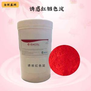 （诱惑红铝色淀）商家诱惑红铝色淀食品级