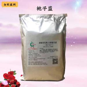 （栀子蓝）商家栀子蓝食品级