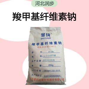 批發(fā)供應(yīng)食品級(jí)增稠劑 CMC 羧甲基纖維素鈉 纖維素膠
