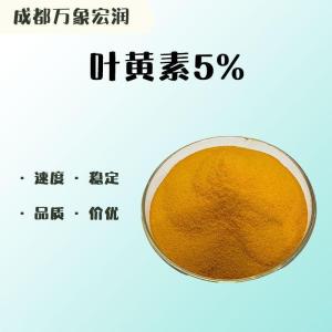 （食品级叶黄素5%）叶黄素5% 叶黄素5%