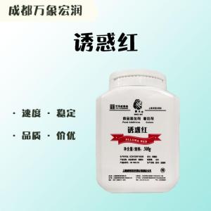 （食品级诱惑红）诱惑红 诱惑红