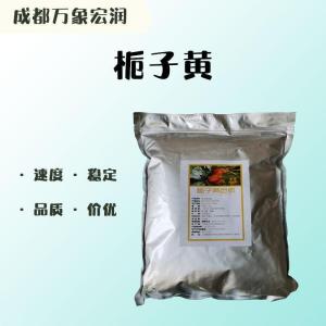 （食品级栀子黄）栀子黄 栀子黄