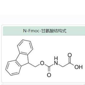 N-Fmoc-甘氨酸  ( 核心产品，量大价更优！) 产品图片