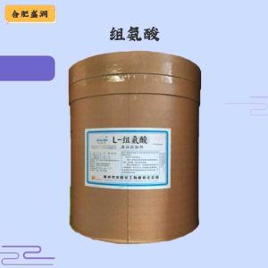 （组氨酸）商家组氨酸食品级