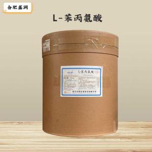 L-苯丙氨酸（食品级价格）