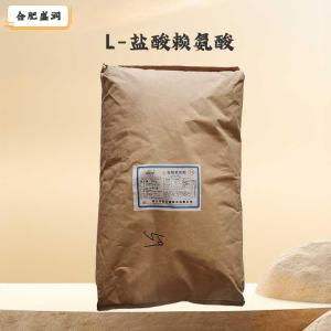 L-赖氨酸盐酸盐（食品级价格）