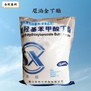 尼泊金丁酯（食品级价格）