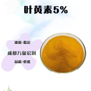 供应叶黄素5%厂批家发