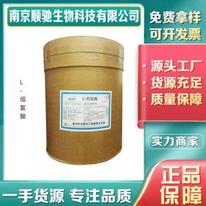 L-组氨酸 71-00-1食品级高纯度氨基酸粉饲料组氨酸25kg/桶