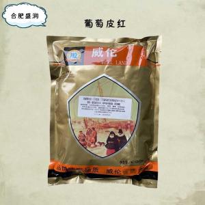 食品添加剂葡萄皮红使用量