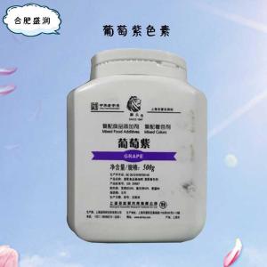 食品添加剂葡萄紫色素使用量