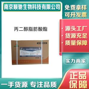 丙二醇脂肪酸酯CAS85186-73-8食品级 糕点面包油炸薯片 乳化剂