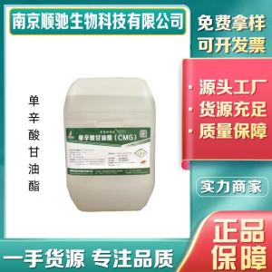 单辛酸甘油酯CAS26402-26-6食品级CMG 米面制品防腐剂 烤冷面凉皮米皮