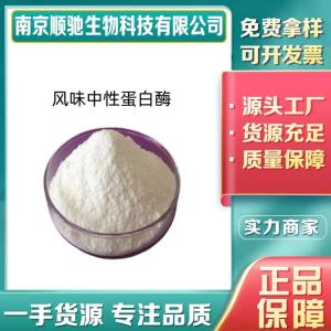 风味中性蛋白酶CAS：9068-59-1去除苦味改善口感 增强和改善食品的风味