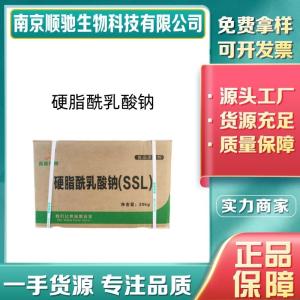 18200-72-1硬脂酰乳酸钠SSL 牛奶面制品面包馒头面条方便面饺子用乳化剂