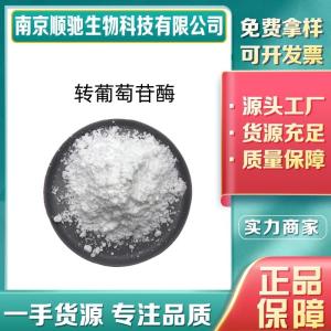 转葡萄苷酶CAS号：9001-42-7食品级酶制剂 冰淇淋乳制品 品质保证高酶活 高含量