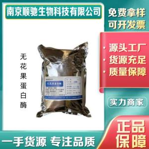 无花果蛋白酶CAS号：9001-33-6食品级无花果酶 无花果蛋白酶 酶制剂 面团调节剂