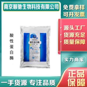 酸性蛋白酶CAS号：9025-49-4食品级 蛋白水解酶 乳酪面包 酶制剂