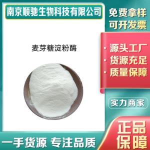 麦芽糖淀粉酶CAS号：9000-91-3食品麦芽糖淀粉酶 烘焙及面粉改良用酶/延缓淀粉老化