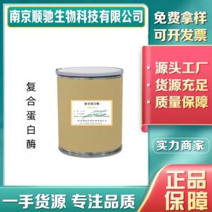 复合蛋白酶CAS号：9014-01-1 猪牛肉类蛋白水解酶 咸味香精肉膏复合蛋白酶 肉类抽提物