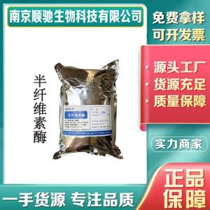半纤维素酶CAS号9025-56-3食品级 乳制品果冻布丁 烘焙面包 酶制剂