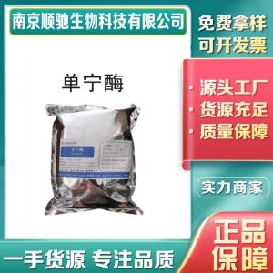 食品级单宁酶 9025-71-2食品添加酶制剂 用于果汁果酒饮料澄清剂