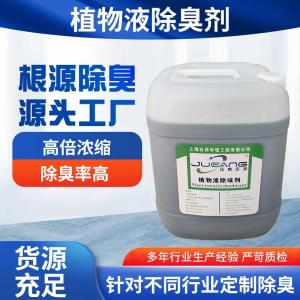 制药厂除臭剂介绍