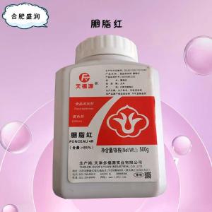 食品添加剂胭脂红色素使用量