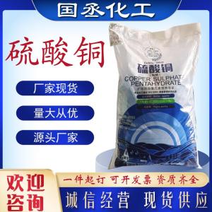 饲料级硫酸铜家禽水产养殖 果蔬养殖杀菌99% 碱式硫酸铜的拷贝