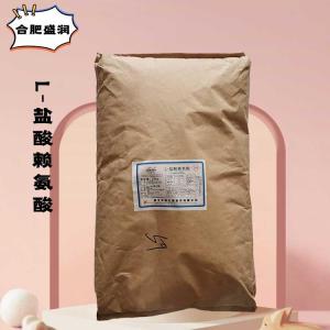 （食品级L-赖氨酸盐酸盐）L-赖氨酸盐酸盐 L-赖氨酸盐酸盐