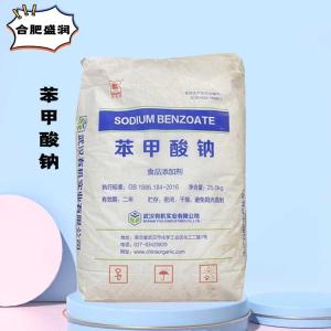 （食品级苯甲酸钠）苯甲酸钠 苯甲酸钠
