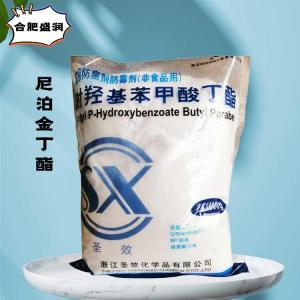 （食品级尼泊金丁酯）尼泊金丁酯 尼泊金丁酯
