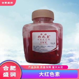 大红色素1食品级生产厂