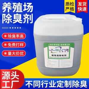 养殖场除臭剂怎么选