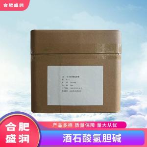 酒石酸氢胆碱1食品级生产厂
