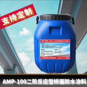 amp_100二阶反应型防水 桥面专用涂料厂家批发