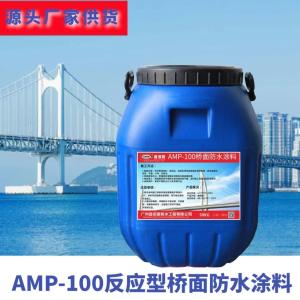 道桥防水实力厂家发货肇庆工地 AMP-100二阶反应型防水涂料