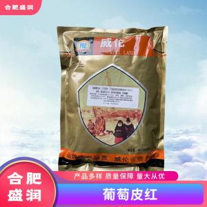 葡萄皮红1食品级生产厂