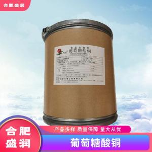 葡萄糖酸铜1食品级生产厂