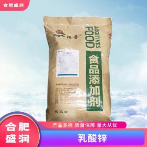 乳酸锌1食品级生产厂